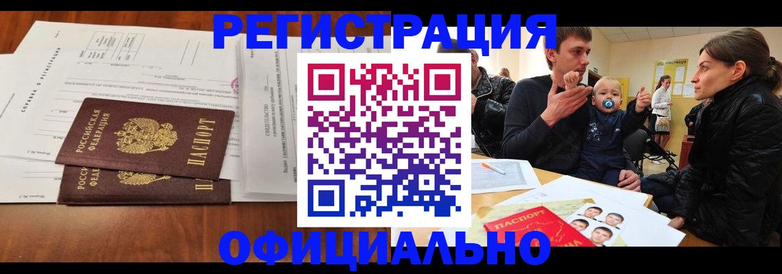 прописка штамп в Истре