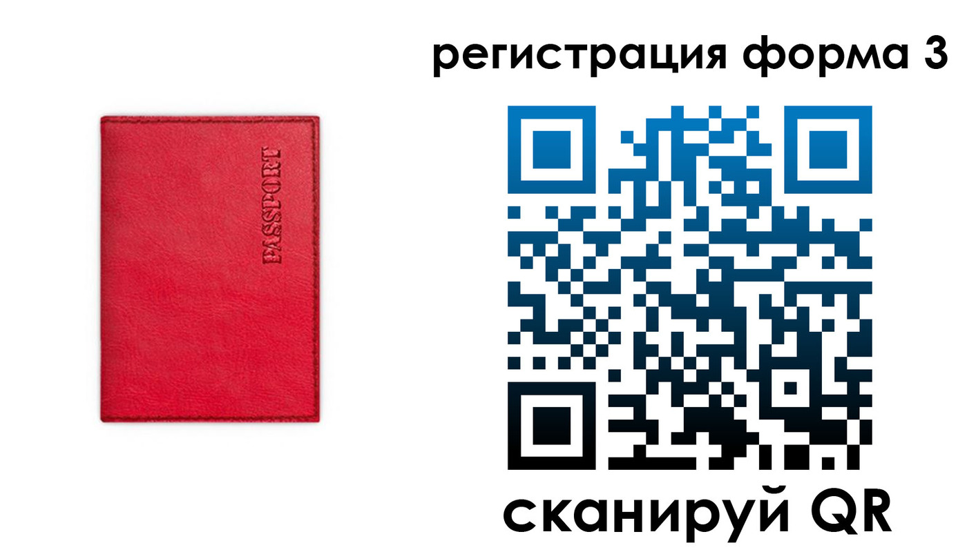 прописка для школы в Истре