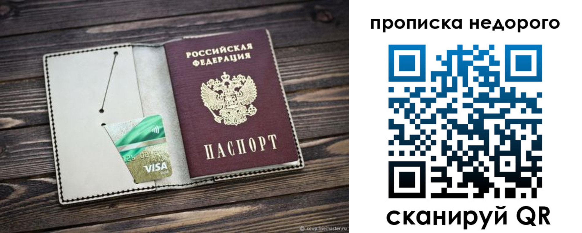 временная регистрация в Истре