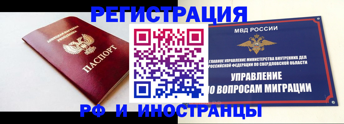 купить прописку в Истре