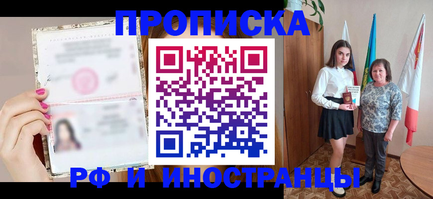 временная регистрация для школы в Истре
