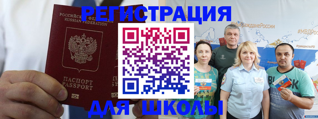 прописка штамп в Истре